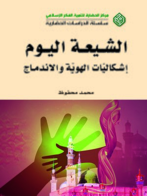 cover image of الشيعة اليوم : إشكاليات الهوية و الاندماج Shiites Today : Problems of Identity and Integration